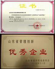 5297com新浦京京优秀管理企业证书